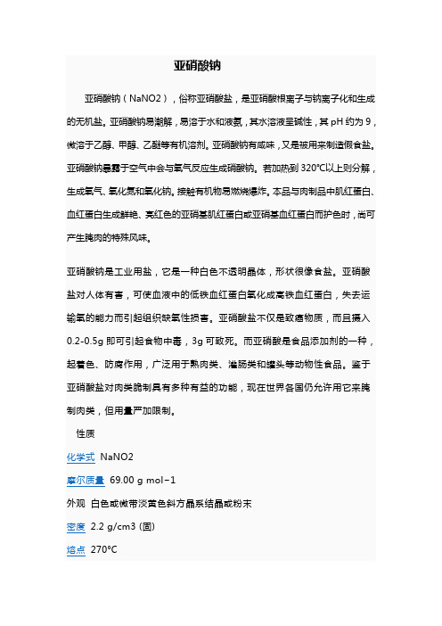 NaNO2与食盐的简易鉴别法