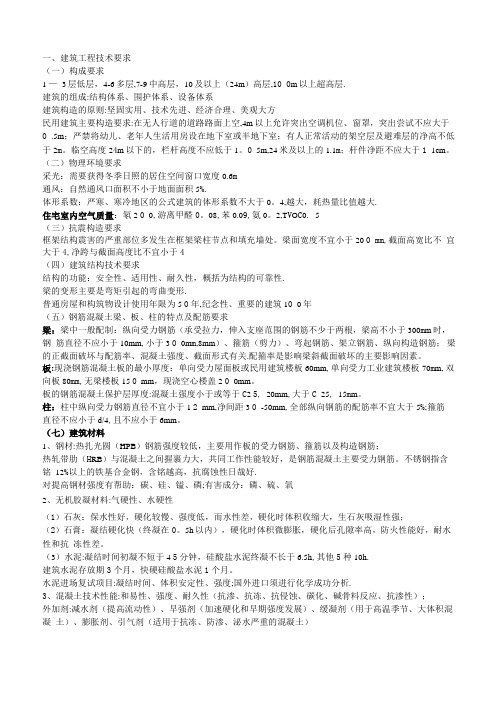 二级建造师建筑工程实务复习重点