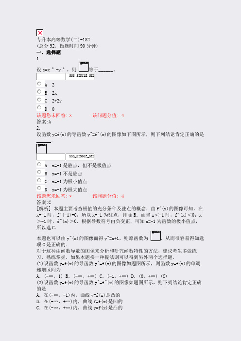 专升本高等数学(二)-182_真题(含答案与解析)-交互