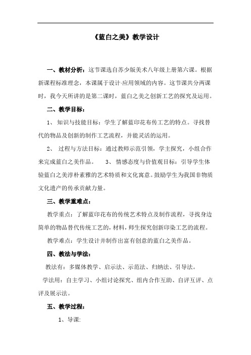 《蓝白之美》教学设计