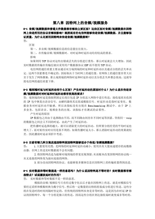 谢希仁计算机网络第五版课后习题答案第8-9-10章