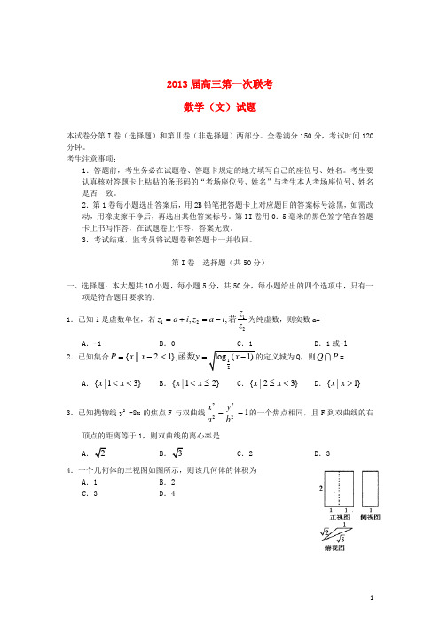 安徽省芜湖市高三数学第一次联考试题 文 新人教A版