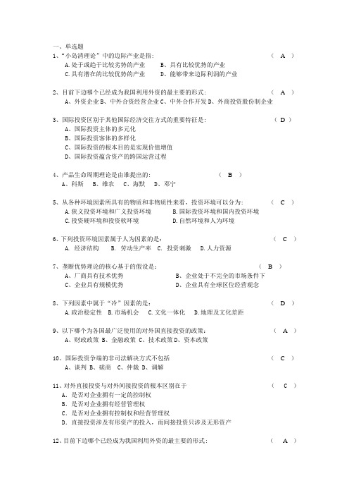 国际投资学复习资料及答案