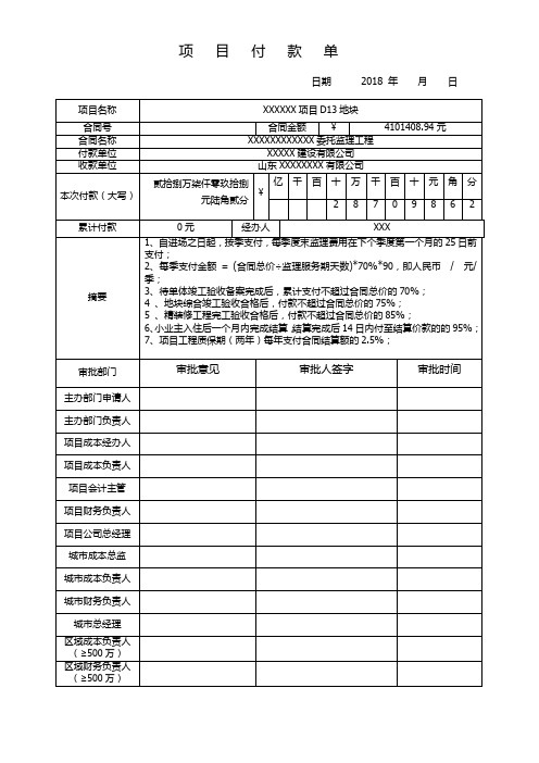 监理付款单