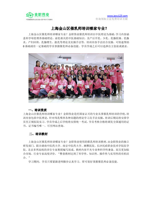 上海金山区全国催乳师培训哪家专业