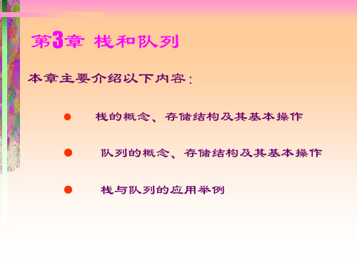 VC编程教程 第3章 栈和队列.ppt