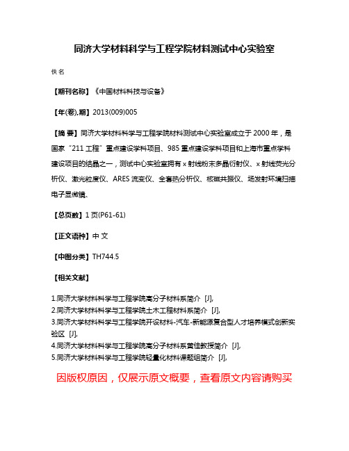 同济大学材料科学与工程学院材料测试中心实验室