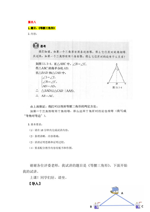 8.初中数学教师面试：《等腰三角形》试讲逐字稿