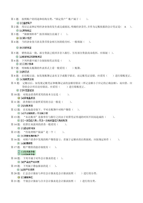 电大形成性考核_基础会计(工商管理)职业技能实训答案