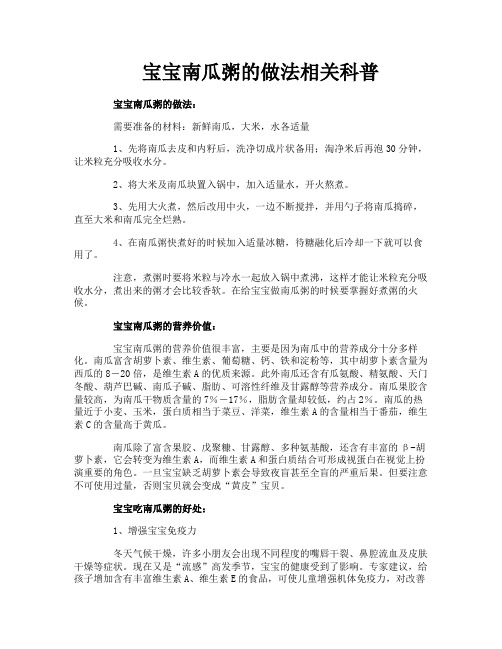 宝宝南瓜粥的做法相关科普