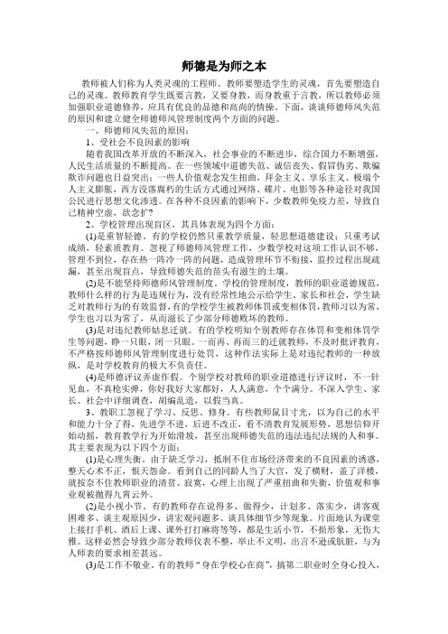 师德是为师之本