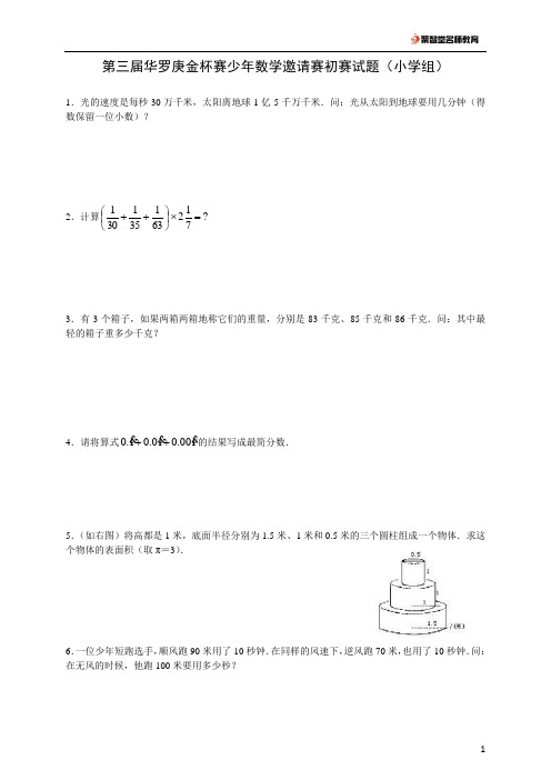 第三届华杯赛全套试题