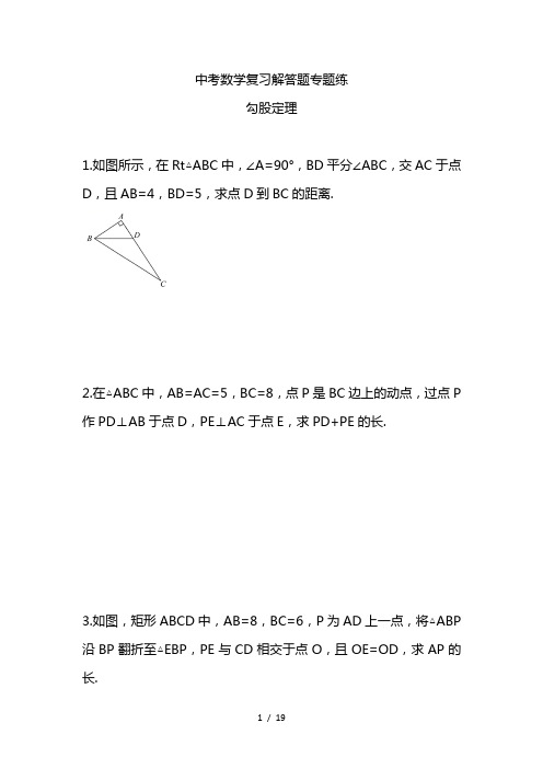 最新九年级数学中考复习微专题 勾股定理(解析版)