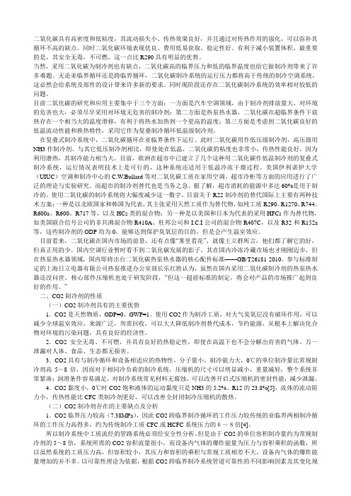 新型制冷剂性能优缺点