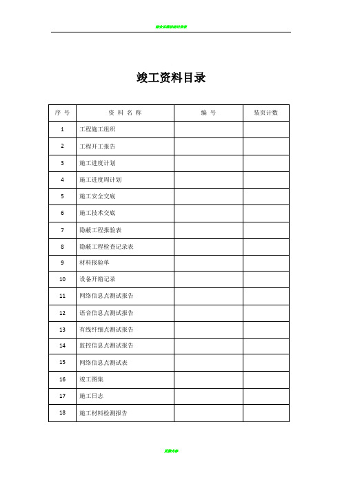 综合布线施工计划(完整版各种表格)