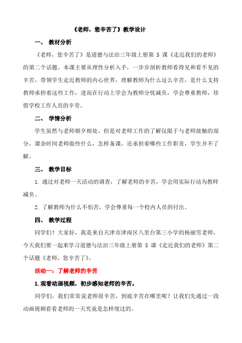 三年级上册道德与法治 老师,您辛苦了 教学设计