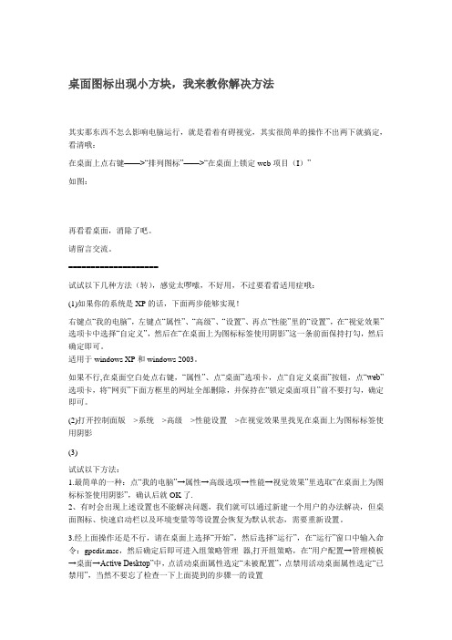 桌面图标出现小方块,我来教你解决方法