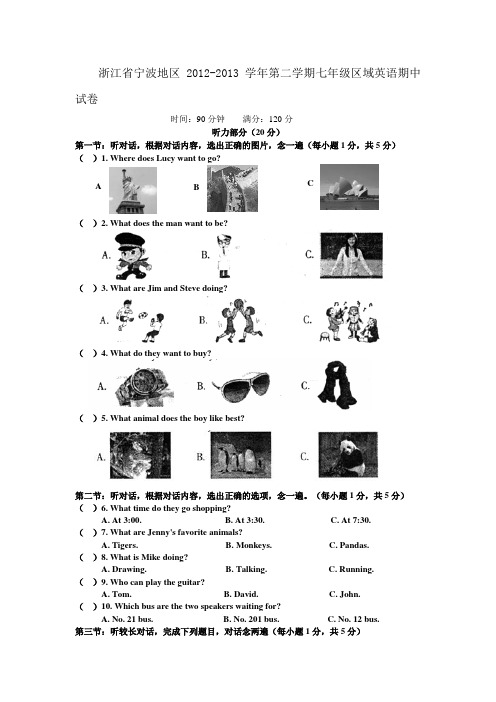 浙江省宁波地区2012-2013学年第二学期七年级区域英语期中