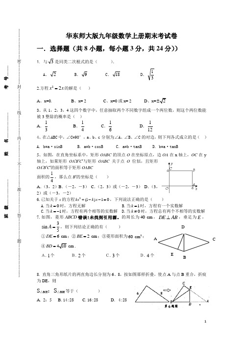 华东师大版数学九年级上册期末考试卷(含答案)