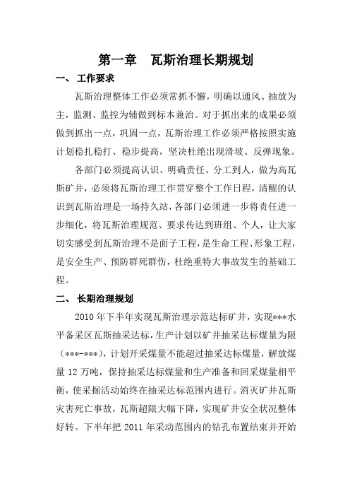 某某煤矿瓦斯治理中长期规划