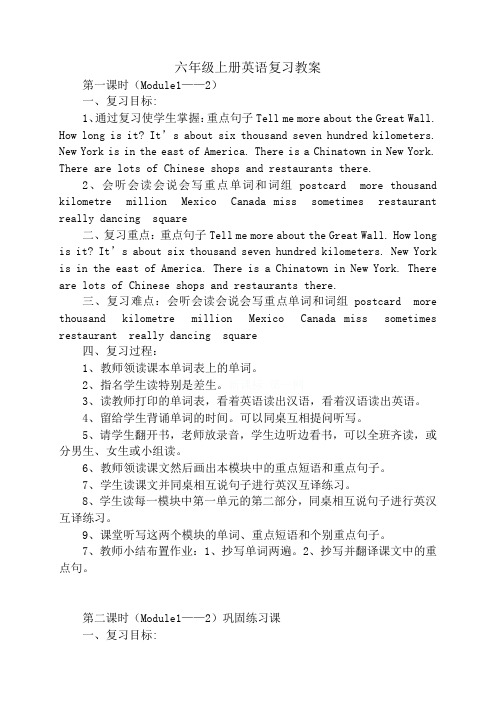 六年级英语上册复习教案