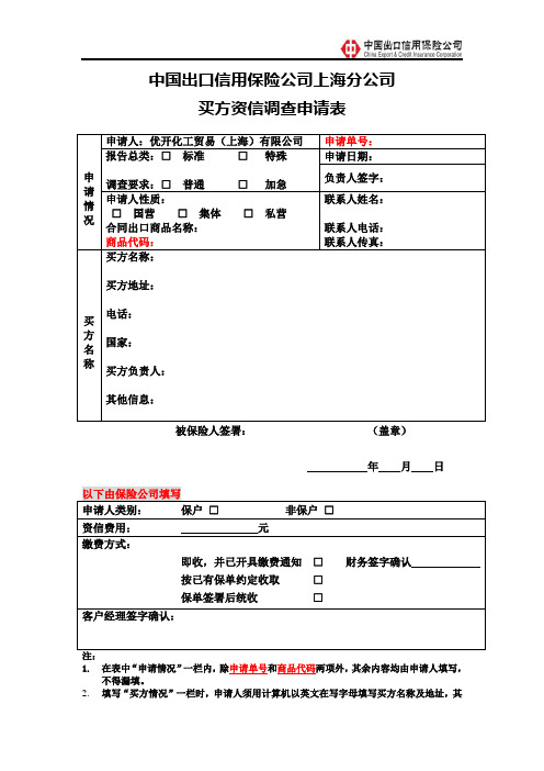 资信调查表