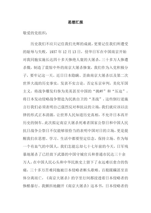 思想汇报(2015年1月)12