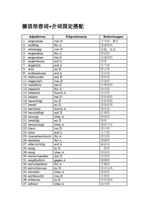 德语形容词+介词固定搭配