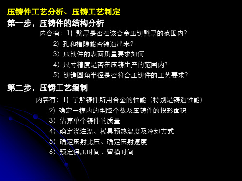 压铸工艺 第二章