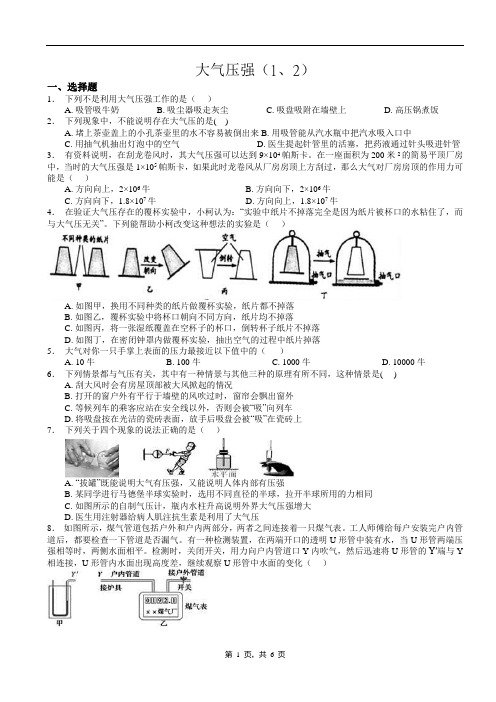 浙教版科学八上2.3 大气压强(第1、2课时)  练习题(含答案)