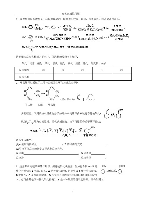 有机合成练习题