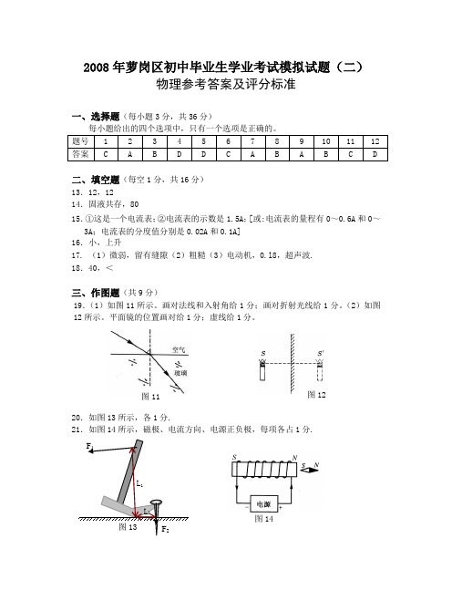 2008年广州萝岗区中考二模试题及答案