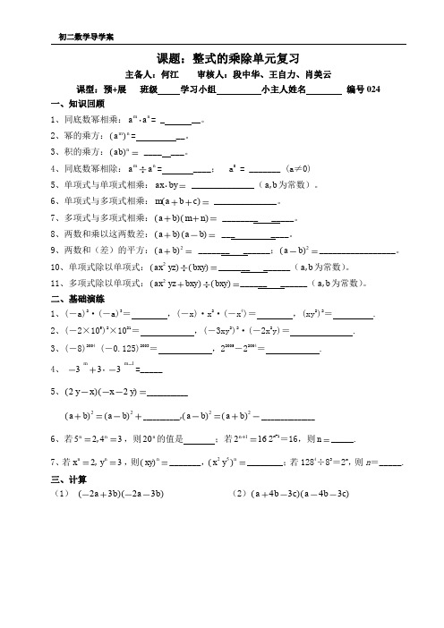 整式的乘除单元复习