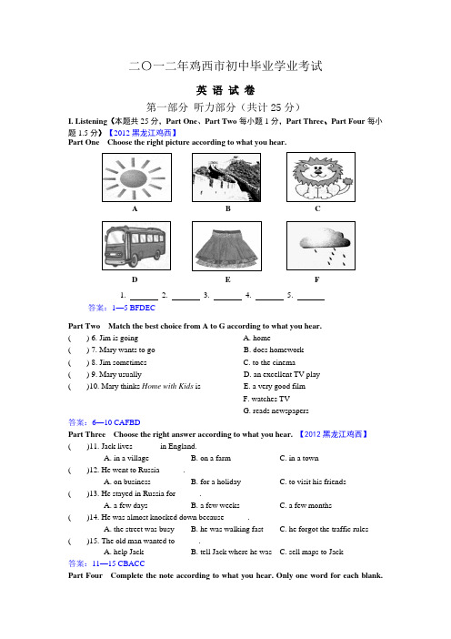 2012黑龙江鸡西英语中考真题