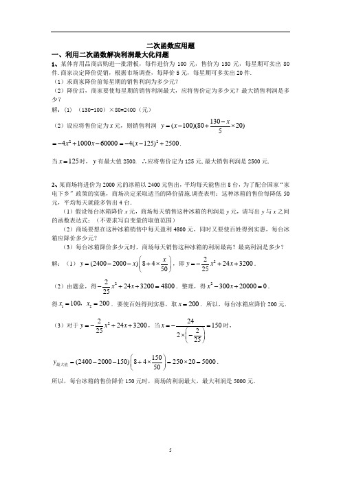 人教版九年级上册 第二十二章 二次函数应用题 练习(含答案)