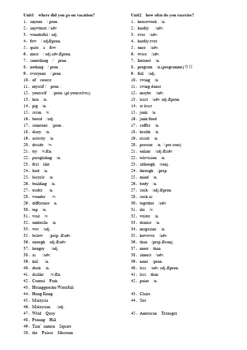 2013年9月新版新目标最新八年级上英语单词表(英文)