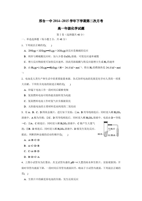 15学年下学期高一第二次月考化学试题(附答案)