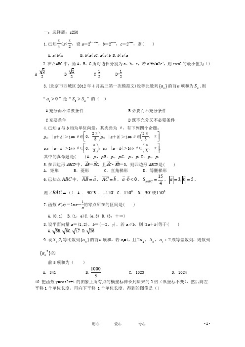 山东省临沂市沂水三中高三数学10月月考试题 文 新人教A版【会员独享】