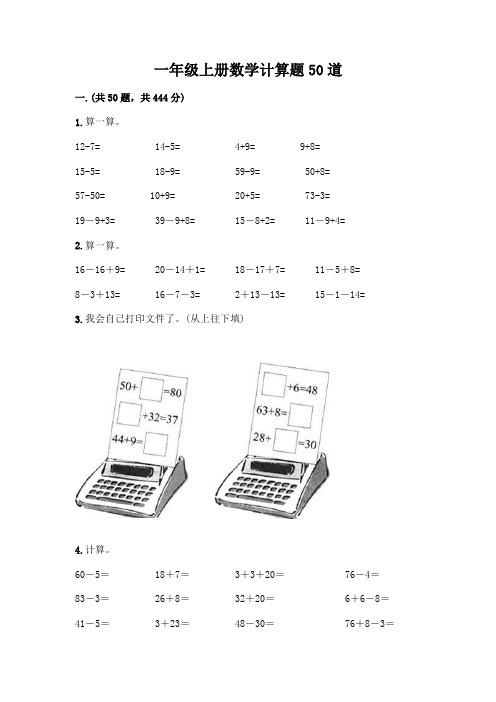 一年级上册数学计算题50道A4版打印