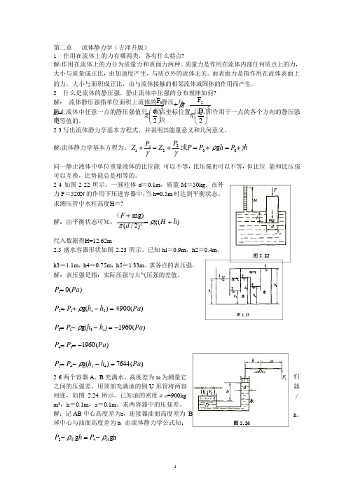 传输原理课后习题答案.pptx