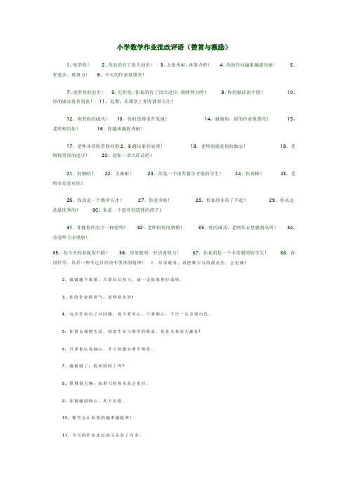 小学数学作业批改评语