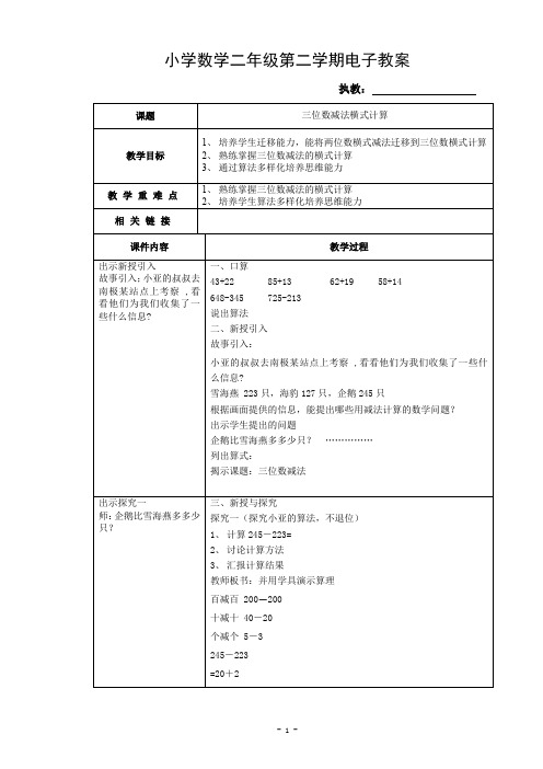 沪教版二年级下册三位数减法横式计算