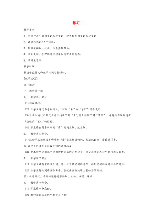 临潼区实验小学五年级语文下册 第二单元 习作2练习教案 苏教版五年级语文下册第二单元习作2