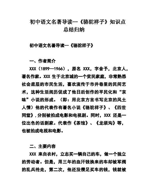 初中语文名著导读--《骆驼祥子》知识点总结归纳