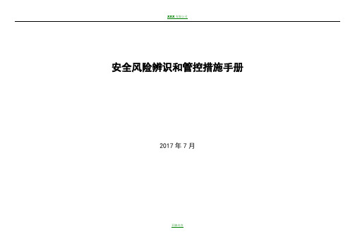 xxx煤矿岗位安全风险辨识和管控措施手册