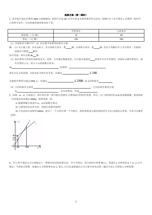 一次函数方案选择难题