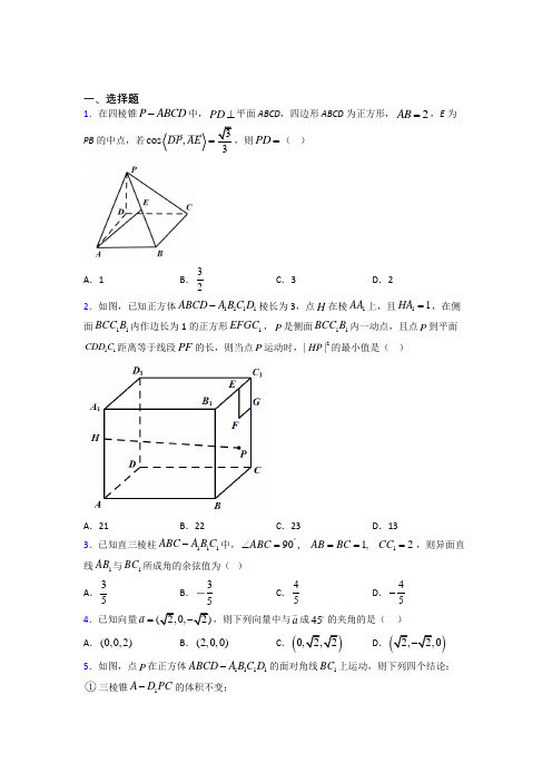 北师大版高中数学高中数学选修2-1第二章《空间向量与立体几何》检测题(包含答案解析)(1)