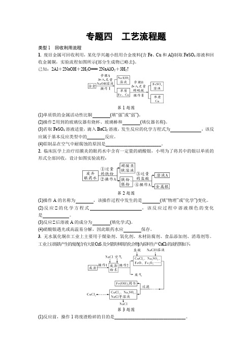 人教版中考化学专题四：工艺流程题(含答案)