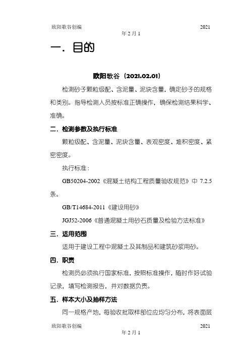 砂子试验标准操作方法之欧阳学文创编