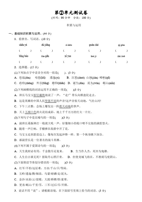 部编版六年级上册语文《第二单元检测卷》(带答案)